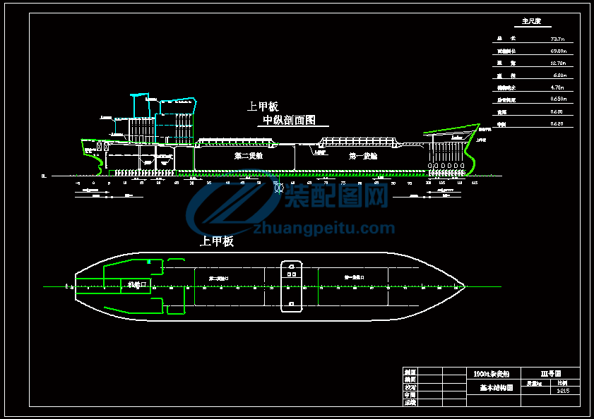 1900吨沿海杂货船设计方案含6张cad图纸说明书